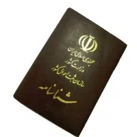 مدارک رقیه بخشی