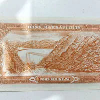 اسکناس وسکه 20ریالی.محدرضا شاه