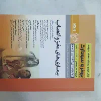 کتاب های تخصصی و عمومی پرستاری و پزشکی