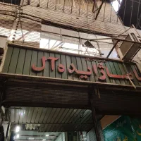 اجاره انبار یا دفتر کار / پخش در وسط بازار بزرگ
