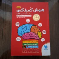 کتاب هوش کمپلکس تیزهوشان ششم