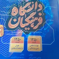 کتاب دانشگاه فرهنگیان ویژه کنکور ۱۴۰۴
