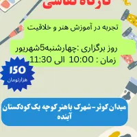 فستیوال نقاشی کودکان درمیدان کوثر شهرک باهنر