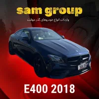 بنز E400 2018 کوپه گذر موقت سام گروپ|خودرو سواری و وانت|تهران, ظفر|دیوار