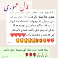 فال عموری تضمینی|خدمات پذیرایی، مراسم|اردبیل, |دیوار