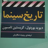 کتاب تاریخ سینما|کتاب و مجله آموزشی|تهران, شهرآرا|دیوار