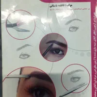 کتاب اصلاح ابرو فنی و حرفه ای