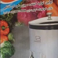 سبزی خرد کن