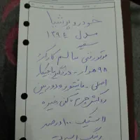 پرشیا ۹۴ سفید قیمت ۷۴۰۰ م. فقط پیام بدید|خودرو سواری و وانت|قم, شهرک توانیر|دیوار