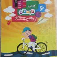 مجموعه کتاب های ازمون تیز هوشان قلم چی|کتاب و مجله آموزشی|تهران, ابوذر|دیوار