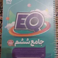 کتاب EQ ششم و ریاضی پنجم