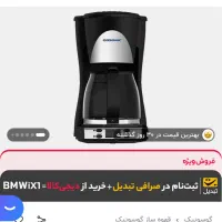 قهوه ساز(قهوه جوش)گوسونیک،گاسونیک|سماور، چایساز، قهوهساز|تهران, نیروی هوایی (پیروزی)|دیوار