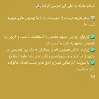 کاروان مشهد زیارت امام رضا