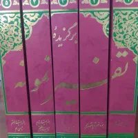 تفسیر نمونه