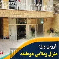 فروش منزل ویلایی