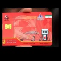 کارت سوخت گم شده