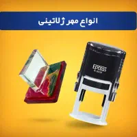 مهر فوری و تراکت فوری . مهر تراکت