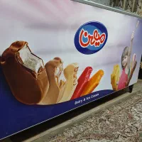 یخچال بستنی