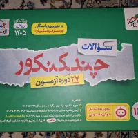کتاب تست کنکور