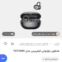 ایرپاد فیلیپس اصل