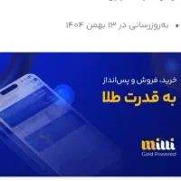 میلی و چنتا نرم افزار که ۳میلی بهت میده