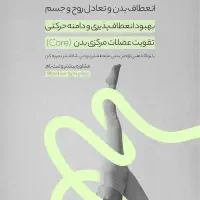 یوگا تخصصی در یاسوج