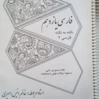 جزوه فارسی یازدهم