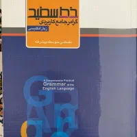 کتاب گرامر خط سفید