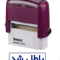 ساخت انواع مهر با بهترین کیفیت و کمترین قیمت