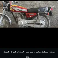 موتور سیکلت