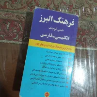 بهترین کتابها موجود است|کتاب و مجله ادبی|تهران, ارامنه|دیوار