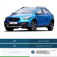 حواله آریا|خودرو سواری و وانت|پارس‌آباد, |دیوار