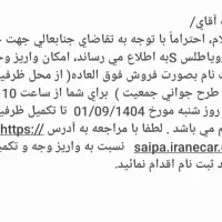 فروش حواله خودروی اطلس s