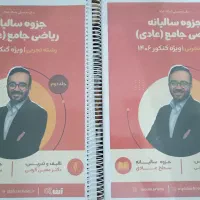 جزوه ریاضی کرمی کنکور