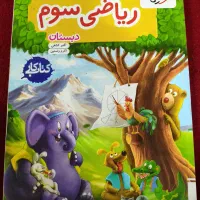 کتاب آموزش ابتدایی پایه سوم