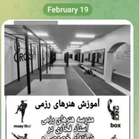 باشگاه آموزش هنرهای رزمی در بلوار وکیل آباد