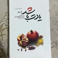 کتاب قصه دلبری ، یادت باشد ، من میترا نیستم|کتاب و مجله مذهبی|پاکدشت, حصار امیر|دیوار