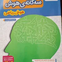 جامپینگ ، هوش منظومه ، سه گانه هوش