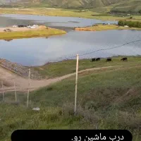 زمین جنب سد توریستی چتز|فروش زمین و ملک کلنگی|قصابه, |دیوار