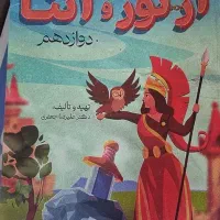 جزوه آرتور آتنا دوازدهم جعفری