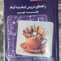 گام به گام پایه نهم