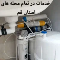 تعمیرات آبشیرین کن باضمانت،نصب اب شیرین کن .کل قم