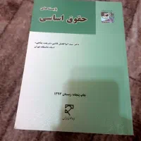 کتابهای حقوقی