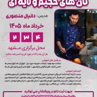 کلاس آموزشی نان فانتزی بیکری حجیم و لایه ای