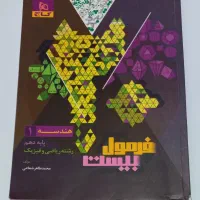 فرمول ۲۰ هندسه ۱