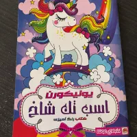 کناب داستانی رو گرون نخر