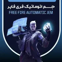 فروش جم فری فایر