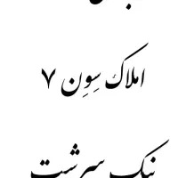 زمین-درب-حیاط-البرز