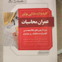 کلید واژه عمران محاسبات نظام مهندسی