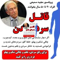 مشکل سردی بدن|فعالیت داوطلبانه|ملایر, |دیوار